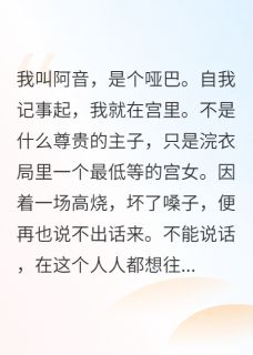 赐死那天，暴君杀疯了哭着求我活