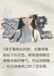 重生后我坦白：那状元是我扶的