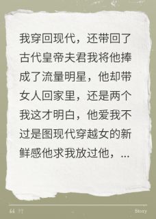 穿越文完结后，陛下要离婚