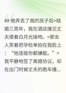 我在酒店撞见丈夫搂着白月光接吻