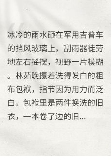 七零错换人生：真千金手撕剧本