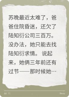 欠霸总三百万，当助理后他动心了