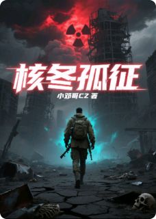 核冬孤征