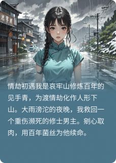 菌丝泣血