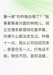 老婆装出轨三年半，我真离婚了