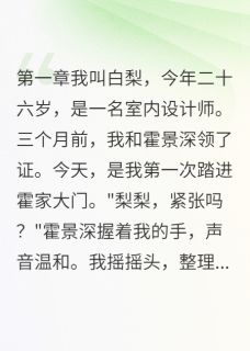 豪门假妻：替身新娘不好惹