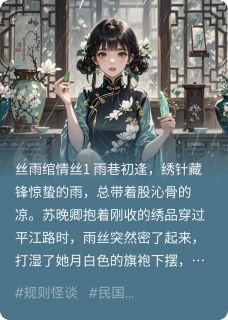 丝雨绾情丝