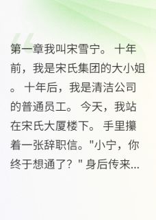 十年复仇计划大结局