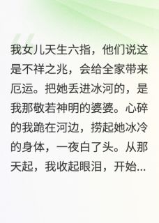 你嫌我女妖孽？我让你儿子喜当爹