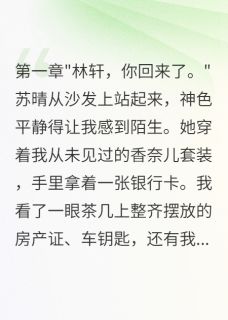 妻子花八百万为初恋买房后悔了