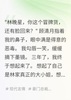 我是真千金，霍少跪求复合