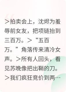 千金买她踩碎钻石