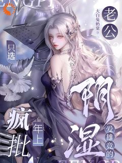 强制爱？这是我的菜！