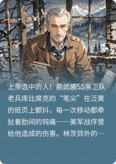 我的朋友：德意志的人民领袖