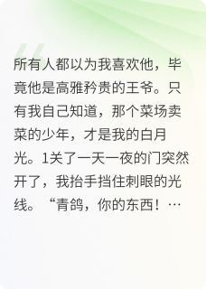 青鸽改命