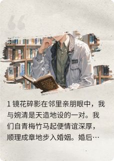 难圆的破镜与新婚殿堂