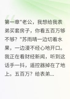 结婚三年妻子心里只有初恋一人