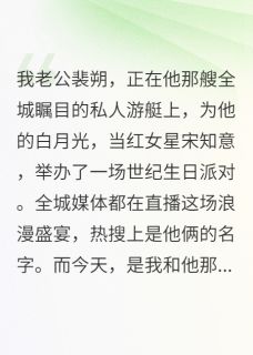 我把热搜女王和她舔狗霸总搞崩了