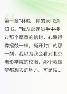 竹马改志愿困我三年后疯了