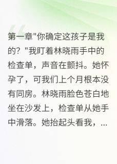 妻子用假怀孕测试我三个月后悔疯