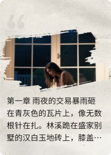 琉璃碎：千金的替身牢笼