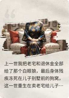 重生后婆婆杀疯了