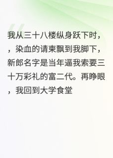 下辈子一定不要彩礼