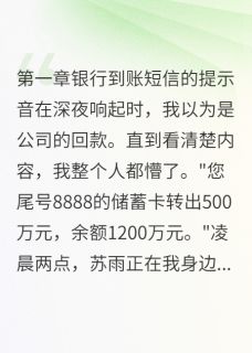 妻子背着我给初恋五百万我要分手