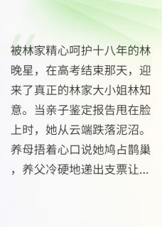 真假千金：我的财富你拿不走