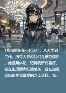男友和闺蜜的聊天记录