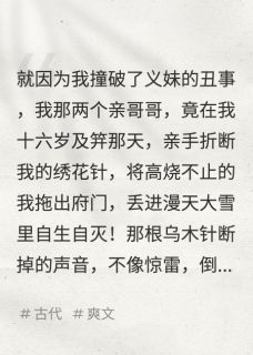 我进宫当宫女，哥哥们悔疯了