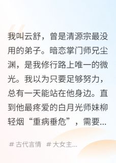废柴的我，谢师兄不娶之恩