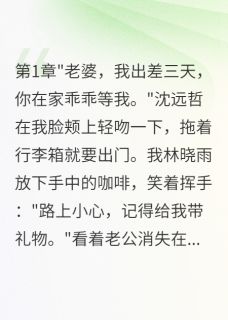 结婚三年发现我是小三