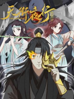 天街夜行