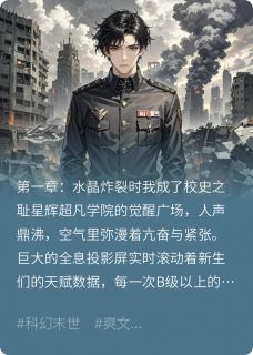 我选神技逆袭时校花在捡矿泉水瓶
