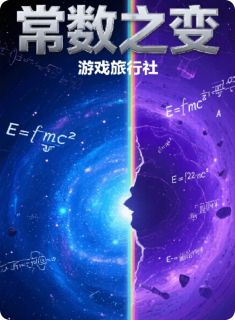 常数之变