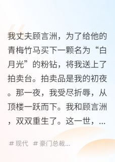 重生后，我把前夫哥拍卖了