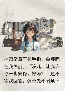 人鱼为陷，钓杀渣男请全城吃肉