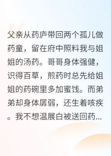 药烬绕残香