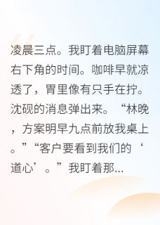 修仙版咸鱼的职场PUA抵抗术