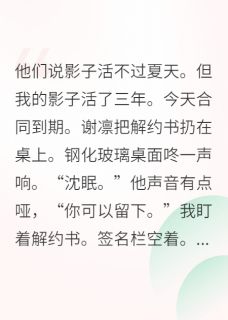 替身合约到期后，只想当条咸鱼