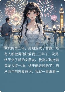 前女友总在诈尸