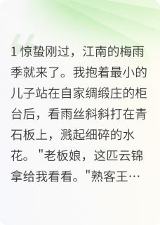 世子逐我后，我再嫁商户五子绕膝