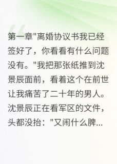 拒绝伺候恶婆婆，我潇洒离婚