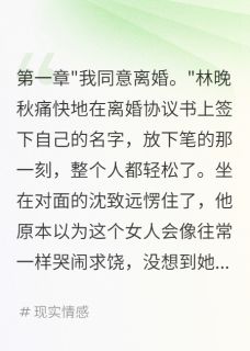 离婚后我再婚生子前夫腿都软了