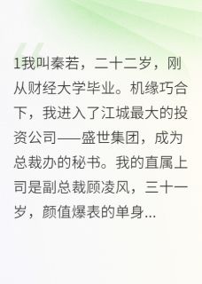 霸道总裁要我给他儿子当妈