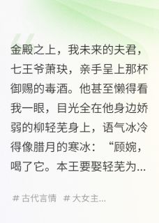 假死后，我成了前夫的皇婶