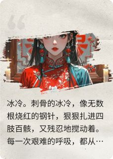 重生民国：军阀大佬宠我虐渣