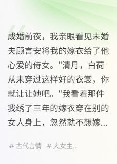 嫡女弃婚后世子跪求原谅