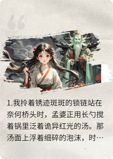 忘川渡，故人归